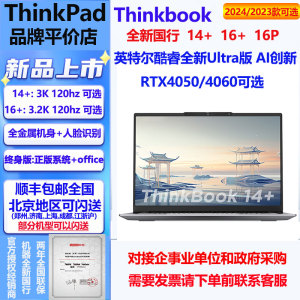 ThinkPad联想Thinkbook 2023款 14+ 16+  13代标压处理器酷睿游戏