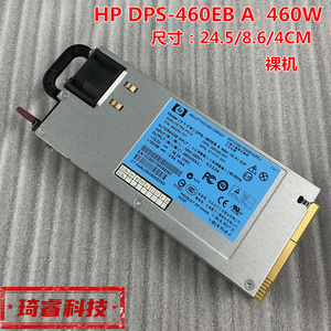 HP 460w 服务器电源 DPS-460EB A  静音电源 可改12V出售
