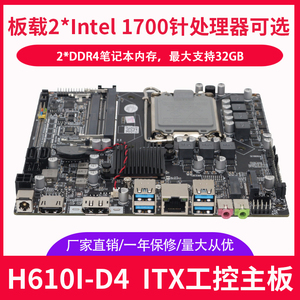 现货H610itx迷你主板超薄LVDS一体机17x17CM H610itx支持12代CPU