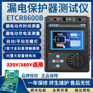 漏电保护器测试仪ETCR8600B剩余电流跳脱动作时间漏电开关测试仪