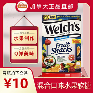 加拿大原装Welch's水果混合口味水果软糖1.32kg