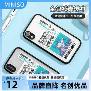 名创优品miniso王者荣耀系列英雄抗摔防碎屏苹果IPHONExs11手机壳