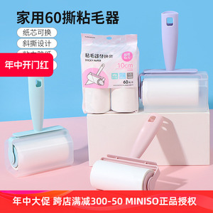 miniso名创优品滚筒粘毛器可撕式粘尘刷衣物去毛除尘60撕替换卷纸