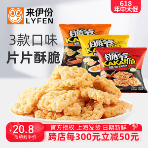 来伊份KAKA脆糯米锅巴500g蟹黄味麻辣味办公室零食膨化散装来一份