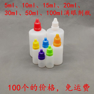 包邮塑料瓶滴瓶10ml水剂瓶15毫升色素分装瓶20ml印油小样液体瓶子