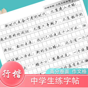 作文格字帖行楷钢笔行书草书人民日报金句美文摘抄初中高中生素材