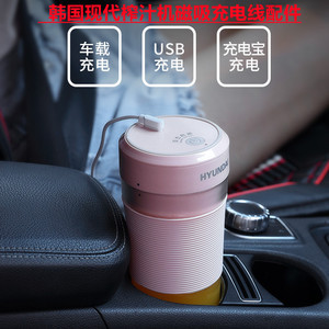 HYUNDAI/现代迷你榨汁机榨汁杯便携果汁机磁吸充电器充电线配件