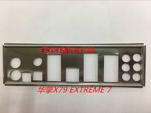 华擎X79 Extreme 7主板挡板 挡片 定制电脑主板挡板