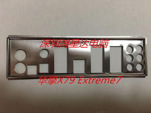 华擎X79 Extreme7主板挡板 挡片 定制电脑主板挡板