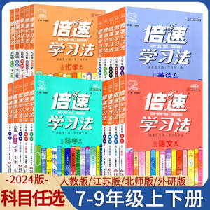 2023秋倍速学习法七年级八年级九年级上下册语文数学英语物理化学地理生物政治历史人教版苏科版译林版沪教版初一初二初三同步讲解