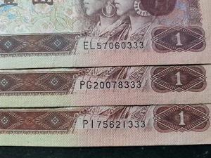 第四套人民币1元 1996年1元 961纸币 75品 无4 豹子号333 20元1张