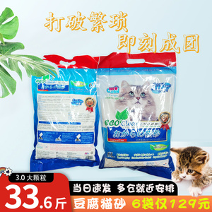 NEO天净豆腐猫砂6L低尘原味豆腐砂猫沙艾可2.8kg20斤30粗除臭3mm