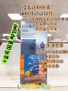 英国Equazen Eye Q婴幼儿鱼油胶囊DHA鱼油视力大脑发育30粒6月+