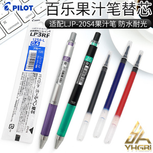 JUICE UP日本百乐PILOT 中性笔替芯果汁笔替换芯水性颜料墨水0.4mm蓝黑红色juice up果汁笔LP3RF12S4