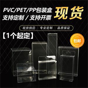 现货PVC透明盒子长方形PET茶叶包装盒定制伴手办礼盒展示盒PP胶盒