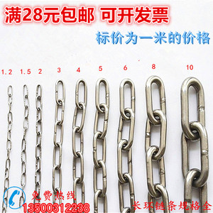 304不锈钢链条1.2 2 3 4 5 6 8mm粗铁锁链宠物狗链晾衣铁链铁环链