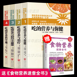 营养学书籍 营养师 营养学家阿德勒戴维斯 吃的营养科学观与保健营养健康宝典 营养与治疗 营养健身减肥营养圣经怀孕百科