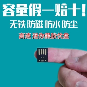 无铁U盘防磁防水防尘MINI迷你U盘黑胶体芯片U盘64G高速优盘DIYU盘