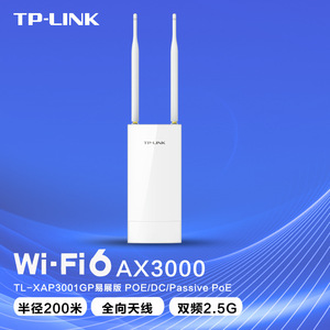 TP-LINK TL-XAP3001GP双频AX3000千兆2.5G口Wi-Fi6室外防水无线AP