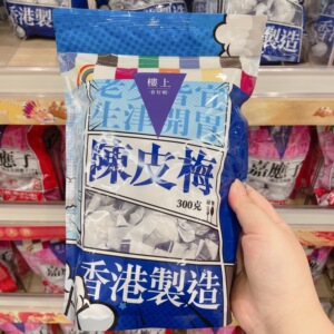 香港楼上零食 陈皮梅 特产手信梅子正品代购袋装300克