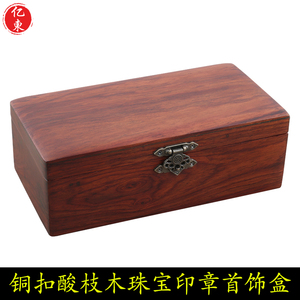 中式复古首饰盒实木盒红木印章收纳盒红酸枝佛珠手串古玩收藏礼盒