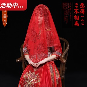 结婚盖头新娘薄纱透明红盖头 中式 刺绣秀和服盖头纱喜帕