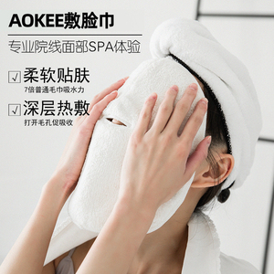 助攻吸收丨AOKEE热敷毛巾皮肤管理热冷敷不掉毛吸水面膜罩敷脸巾