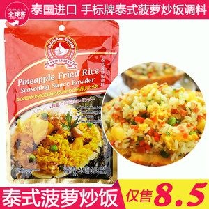进口调料 泰国手标泰式菠萝饭调味料 咖喱炒饭炒粉速食咖喱25g