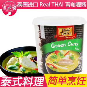 泰国进口丽尔泰绿咖喱酱膏1公斤泰式青咖喱正宗食品调味品料