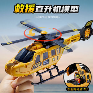 儿童仿真直升飞机玩具旋转螺旋桨战斗机男孩宝宝救援飞机模型玩具