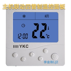 YKC中央空调温控器主机带联动面板四管制开关电源带背光控制器