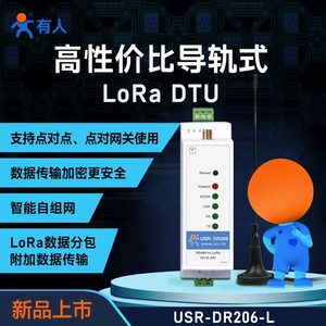 lora网关无线数传电台Sx1268自组网dtu串口导轨式有人USR-DR206-L