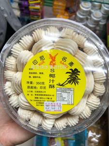 印尼S椰汁酥饼350g 传统小吃