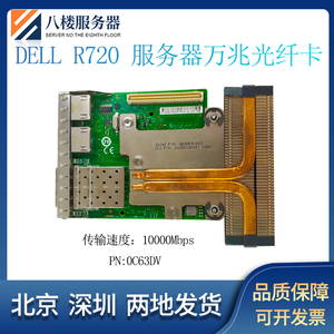 DELL R620 720XD 630 730XD服务器双万兆光口I350电口网卡0C63DV