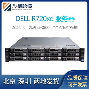 DELL R720 R720XD 2U服务器主机存储数据库静音云计算显卡1080ti