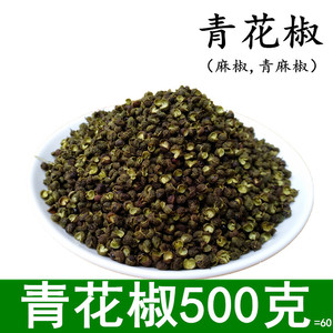 【新货包邮】四川金阳特麻青花椒50g麻椒食用 如需磨花椒粉请备注