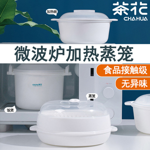茶花微波炉蒸笼专用蒸盒加热器皿盒蒸馒头米饭的碗家用饭煲煮饭锅