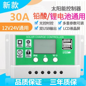 太阳能控制器10A30A12v24v全自动充放电铅酸锂电通用型电池板充电