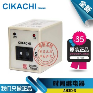 原装台湾嘉阳CIKACHI数显时间继电器AH3D-3/2/1 拨码按键时间制