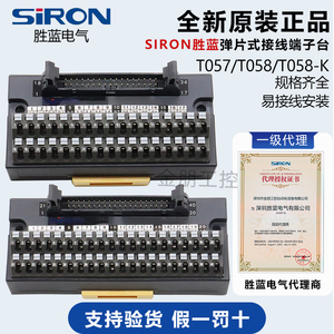 SIRON胜蓝T057 T058-K弹片式34位40P芯基恩士欧姆龙PLC接线端子台