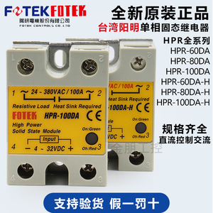 原装台湾阳明FOTEK大功率固态继电器HPR-60/80/100DA-H可控硅模块