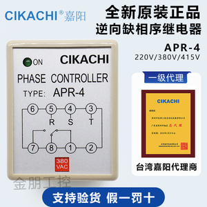 一级代理台湾嘉阳CIKACHI逆向继电器 相序缺相保护 APR-3 APR-4