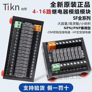 TIKN台控4/8/12/16路欧姆龙继电器模块模组SF0810中继组合控制板