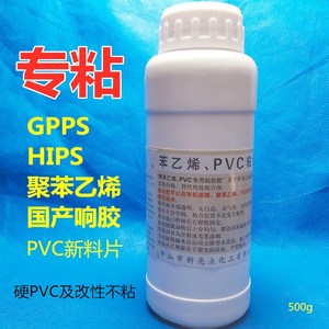 PS板胶水 国产有机板粘合剂 聚苯乙烯板胶粘 GPPS HIPS PVC粘结剂