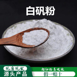 白矾粉破壁超细粉高品质中药材明矾粉 纯粉食用药用500克