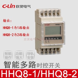 C-Lin欣灵多回路时控开关HHQ8-1 HHQ8-2 HHQ8-4 HHQ8-6定时器220V