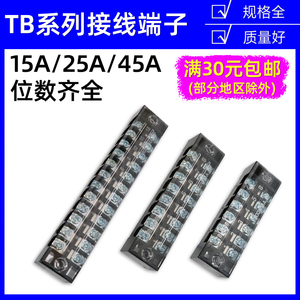 TB-1512/2503/4506接线端子盒15A 25A 45A电线连接器固定式接线排