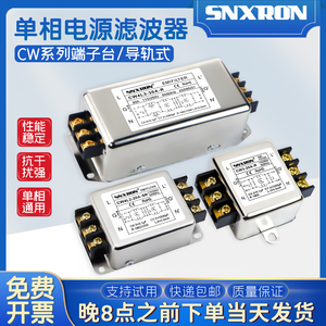 电源滤波器220V380V双三级端子台导轨式CW3CW4EL2-10A20A-SR CW4N