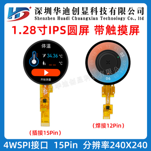 1.28寸圆屏可带触摸屏1.3寸圆形240*240插接15PIN SPI接口 旋钮屏