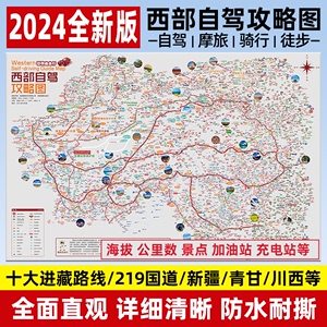 2024川藏线318国道219川西滇青藏新疆西部青甘自驾旅游攻略地图